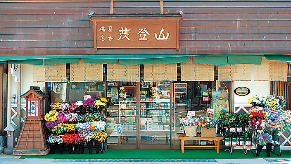 茂登山商店 の写真