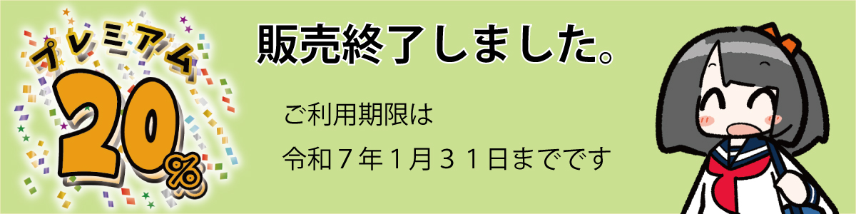 販売終了