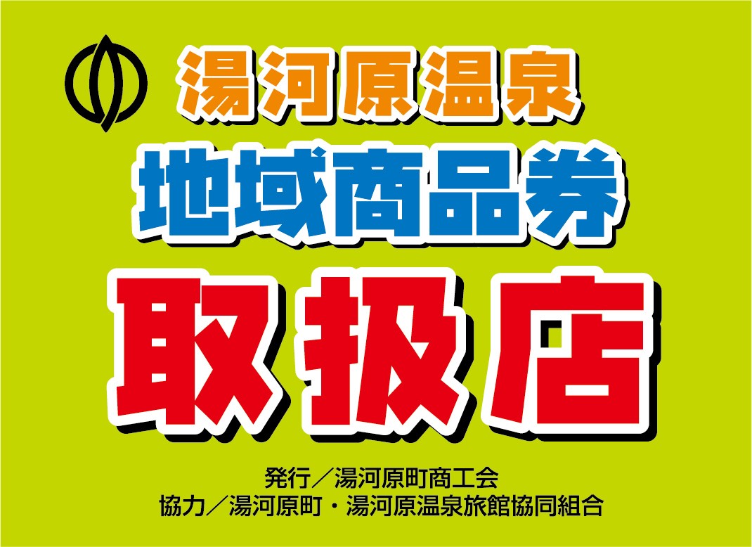 利用可能点表示ステッカー