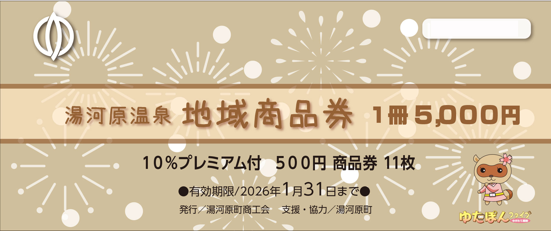 商品券イメージ
